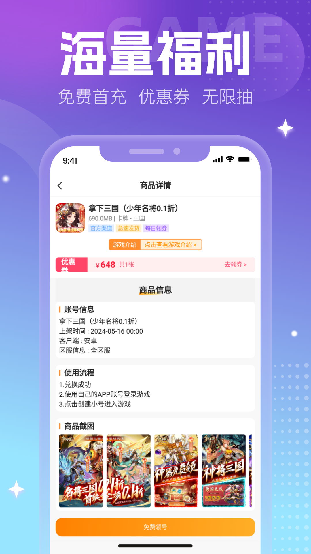 0元手游