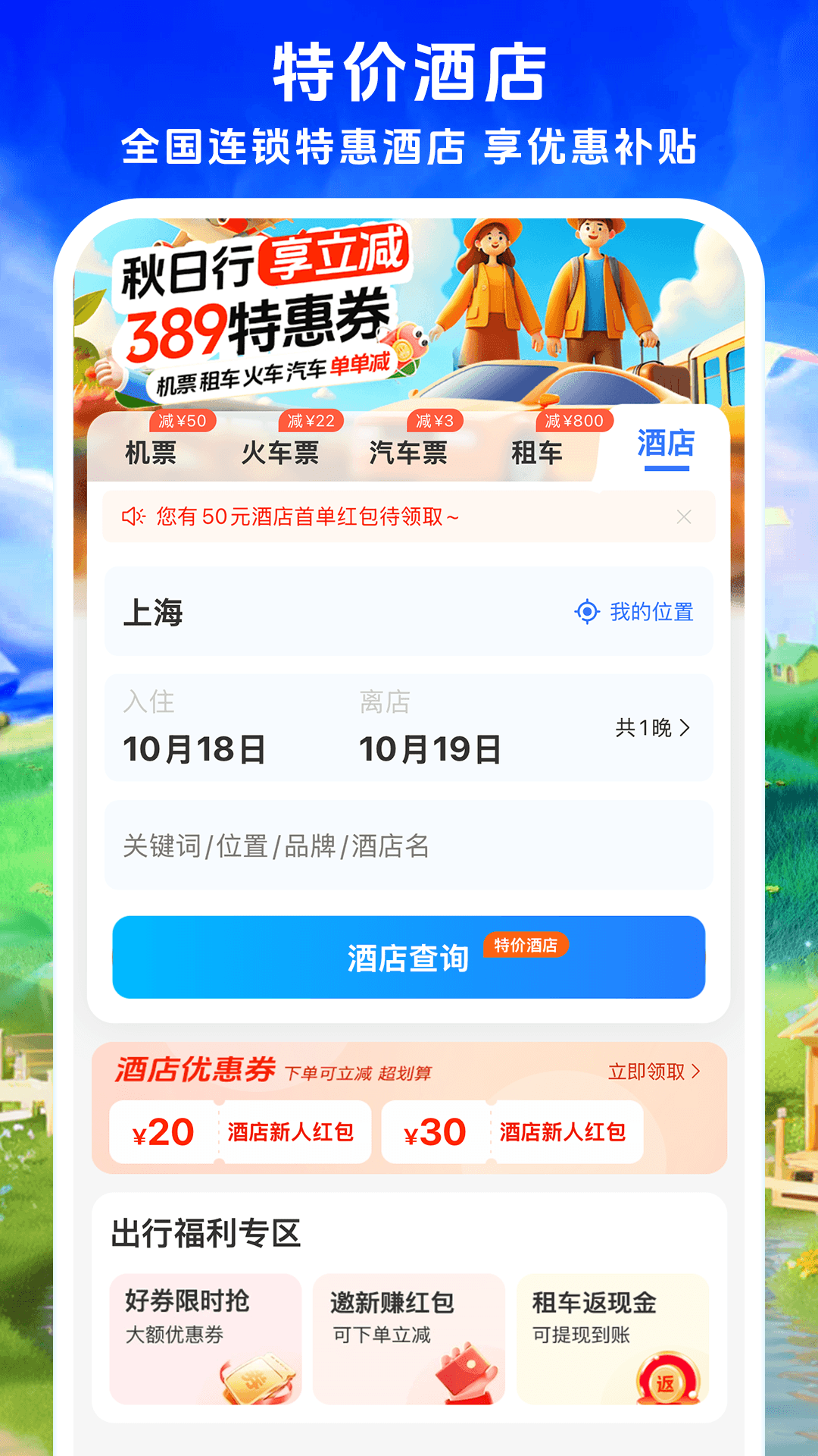 114票务机票火车票汽车票下载介绍图