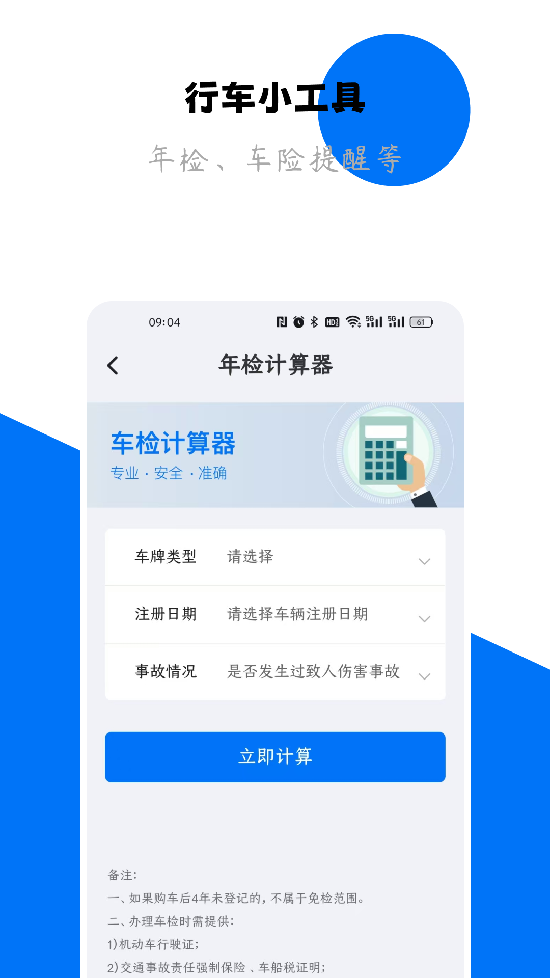 123查违章下载介绍图