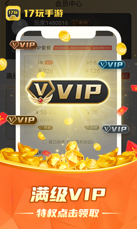 17玩手游下载介绍图