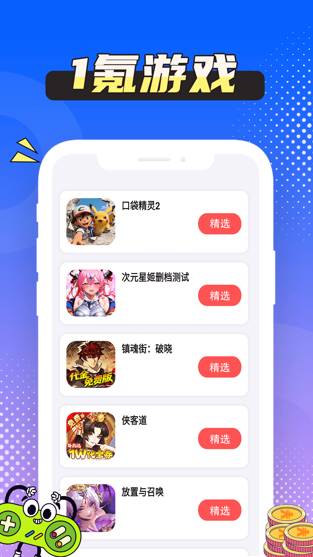 1氪游戏玩爆下载介绍图