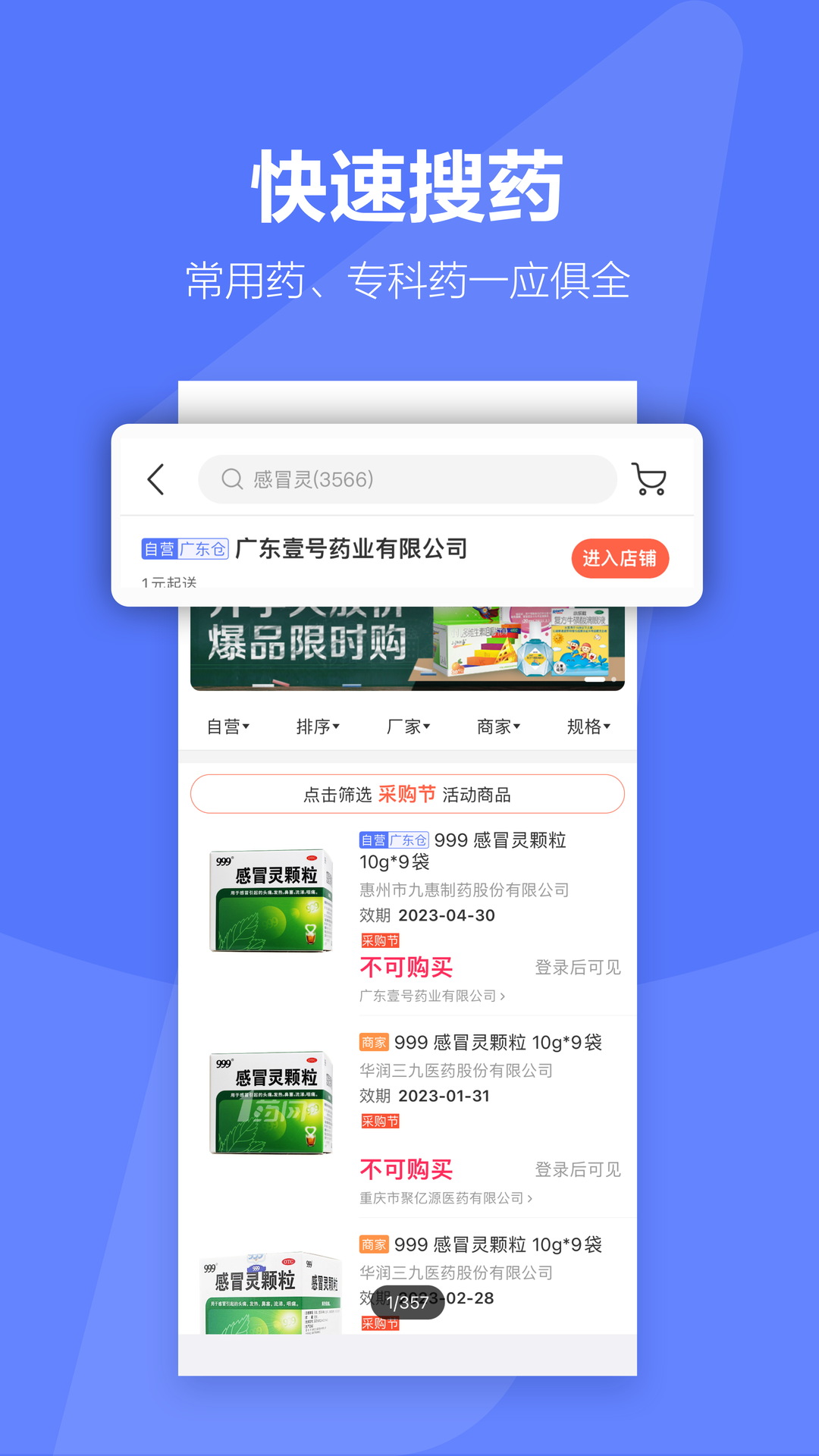 1药城下载介绍图