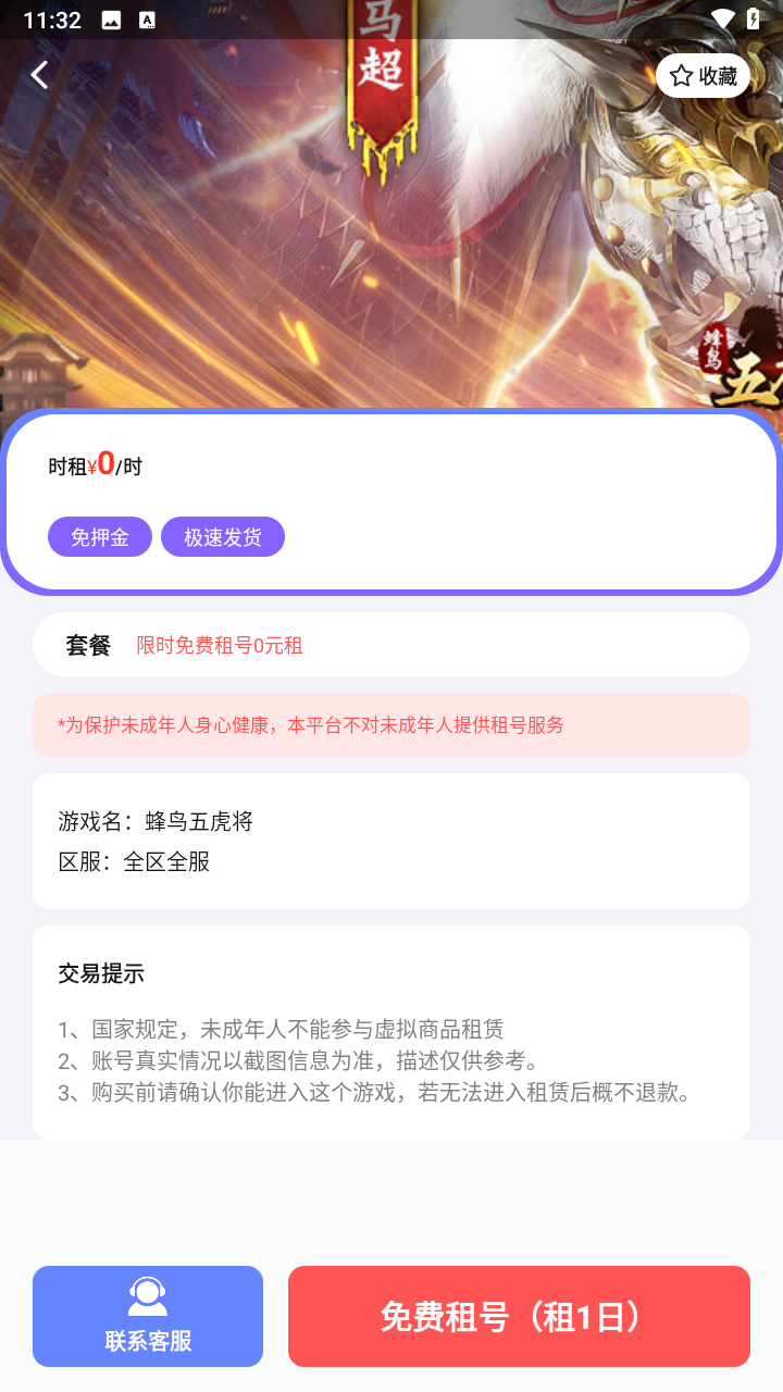 1元游戏宝下载介绍图