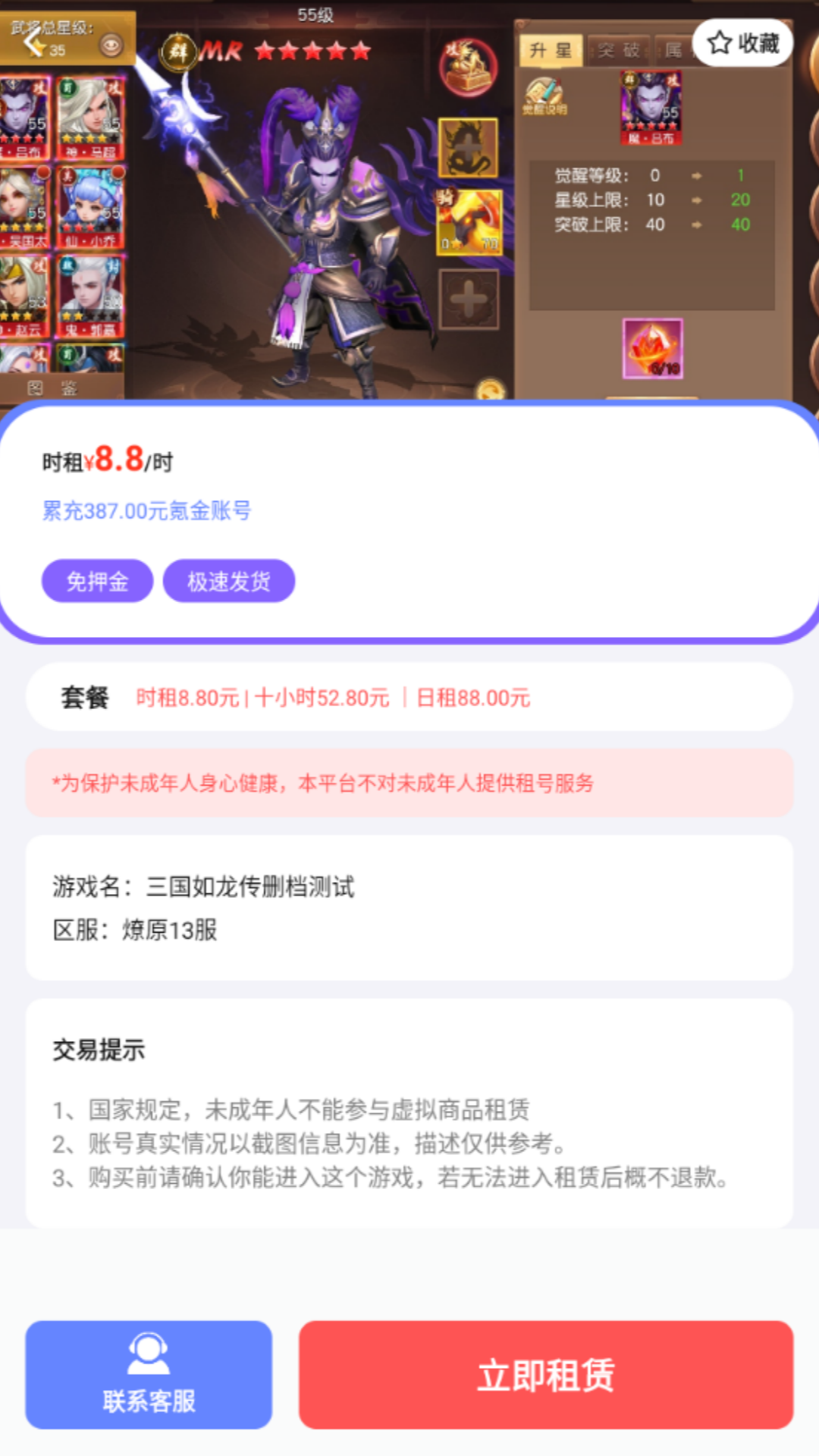1元游戏租号下载介绍图