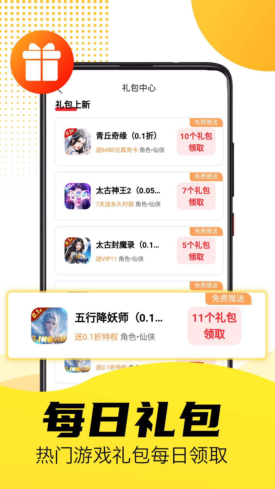 1折手游宝下载介绍图