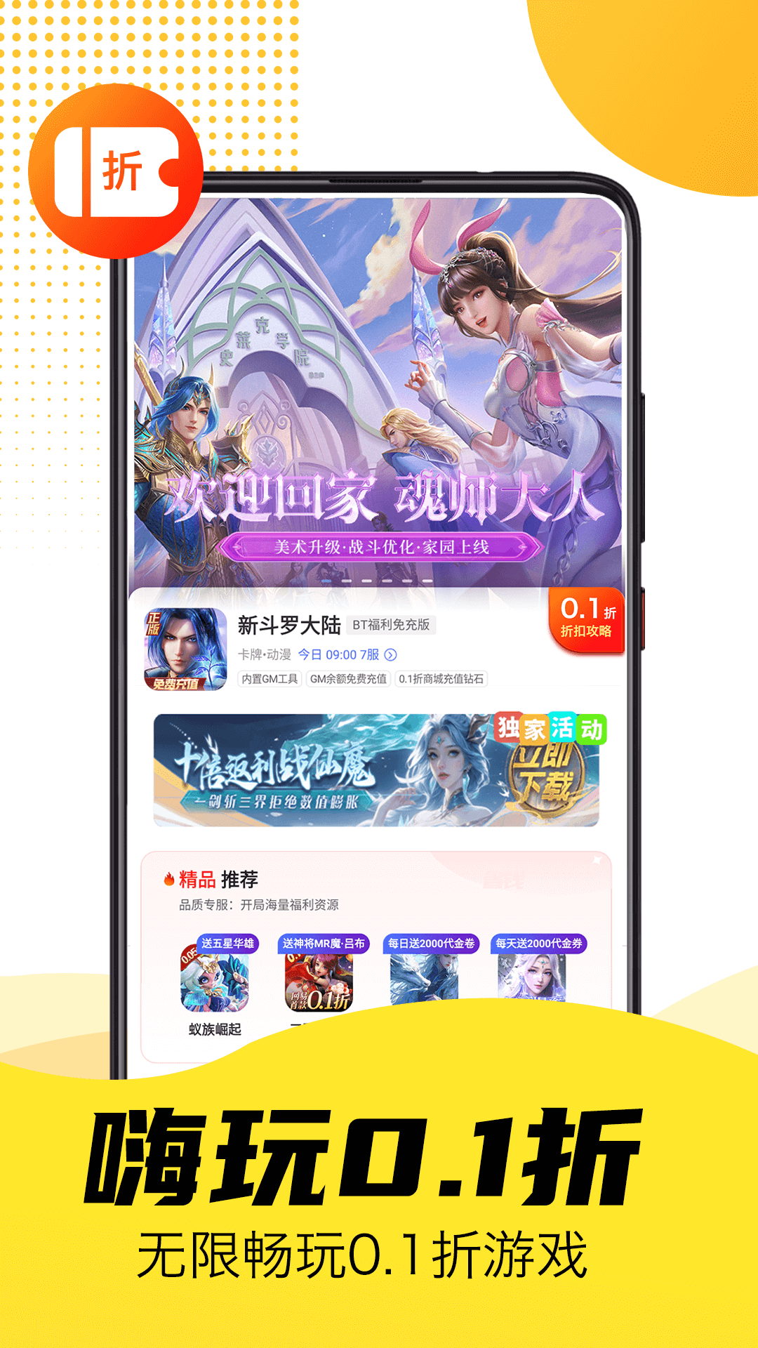 1折手游宝