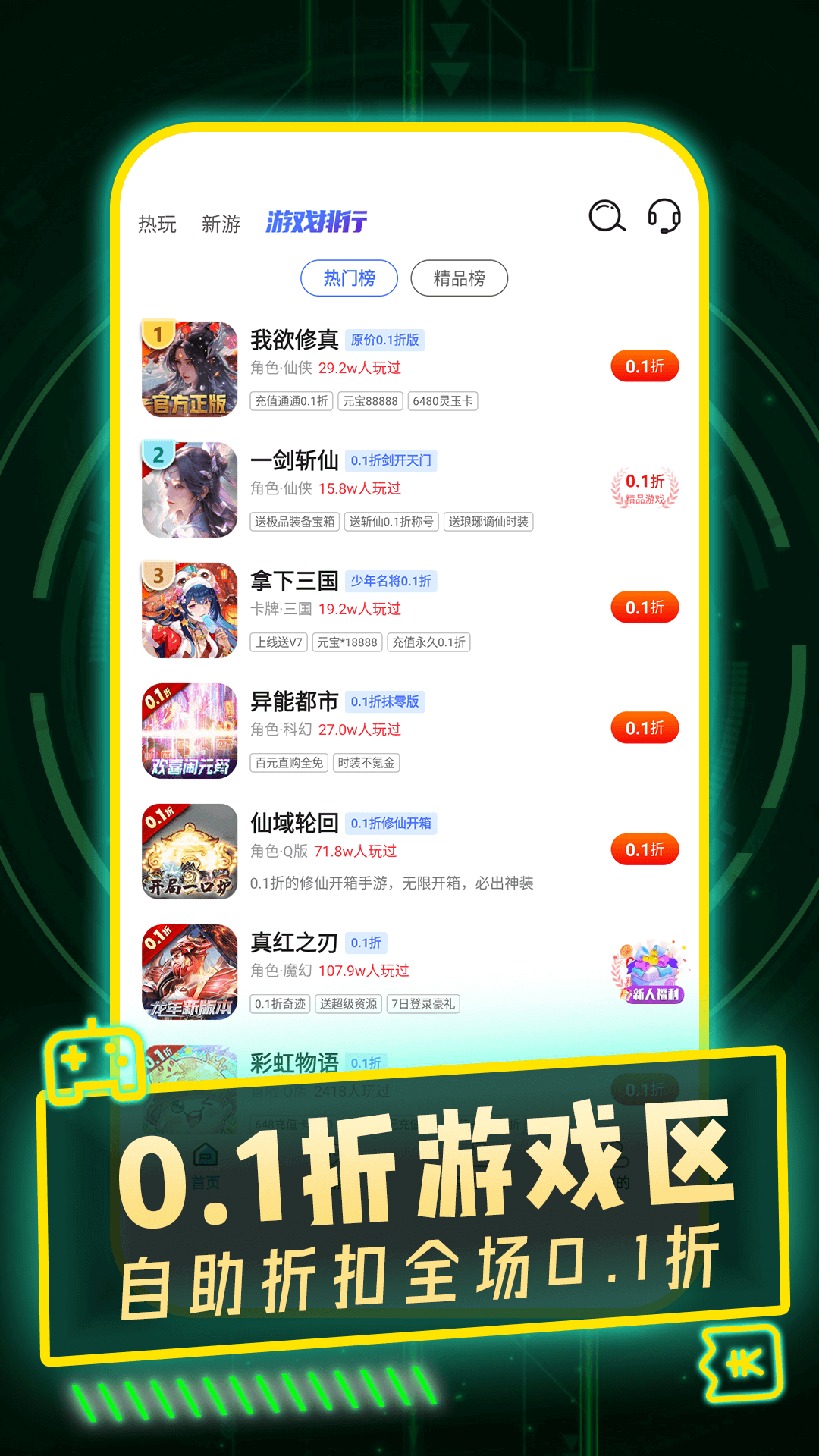 1折游戏号