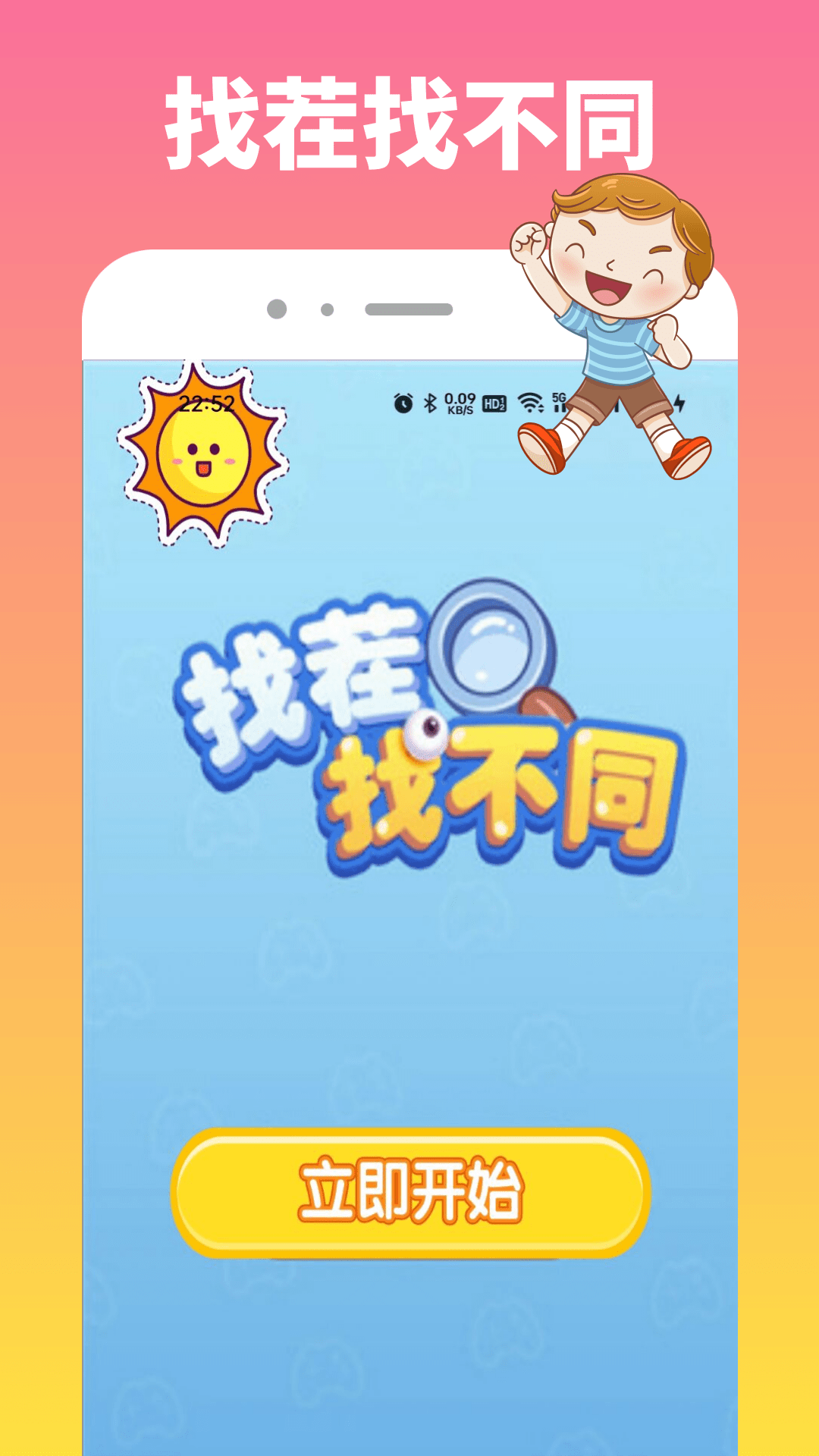 222开心园下载介绍图