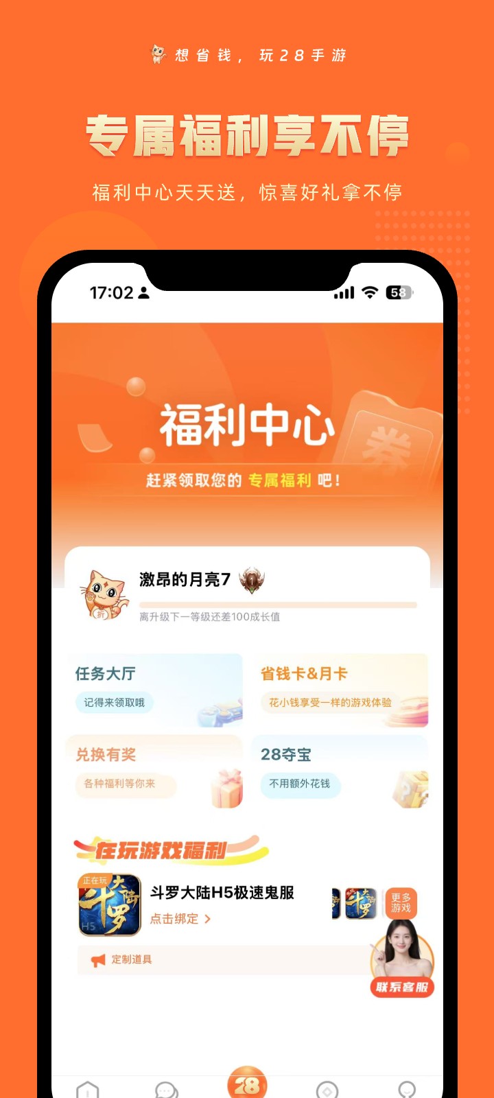 28手游下载介绍图