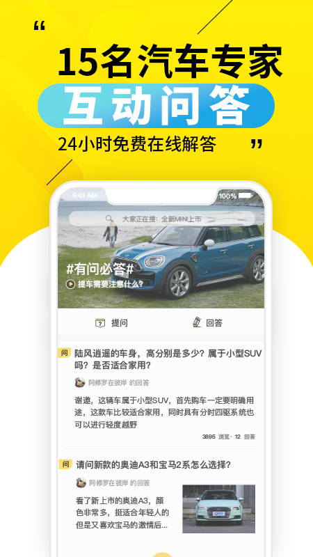 30秒懂车下载介绍图