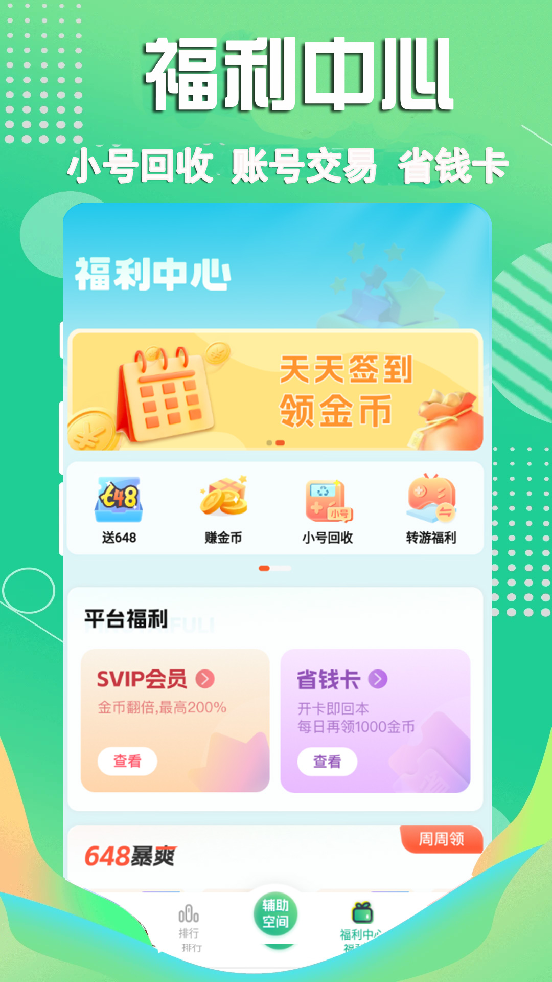 3733游戏盒下载介绍图