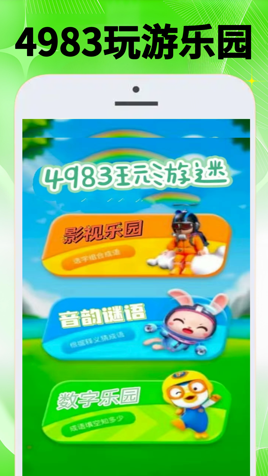 4983玩游迷下载介绍图