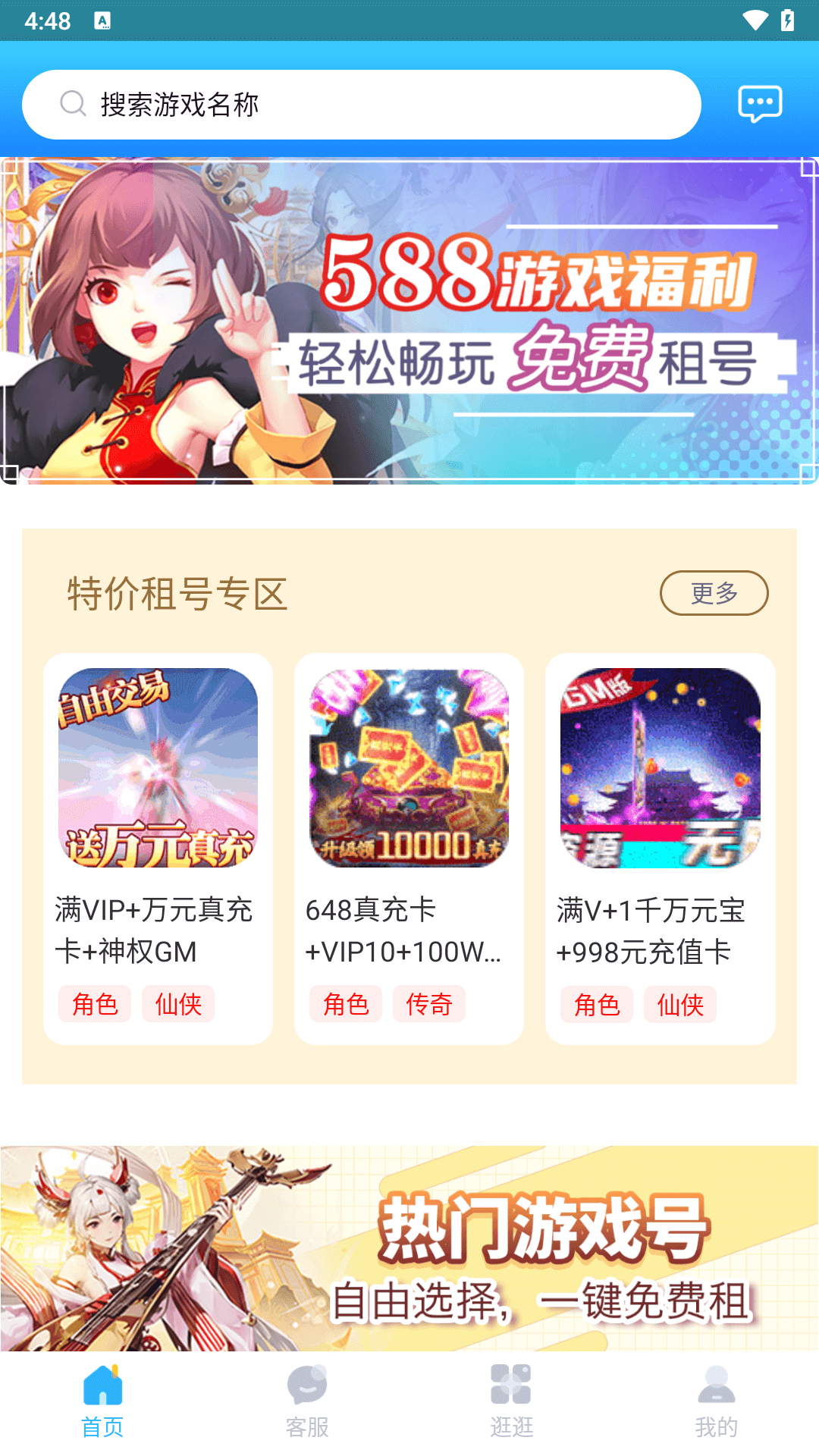 588游戏交易