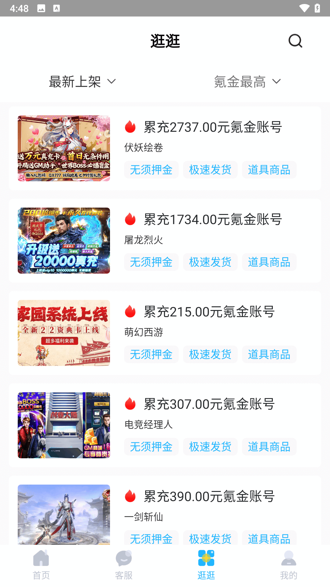 588游戏交易