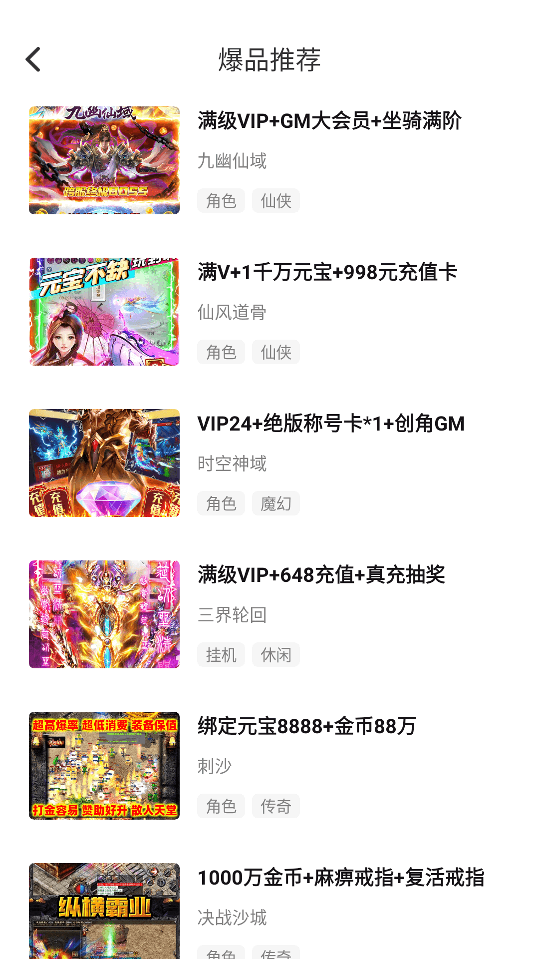 588游戏交易
