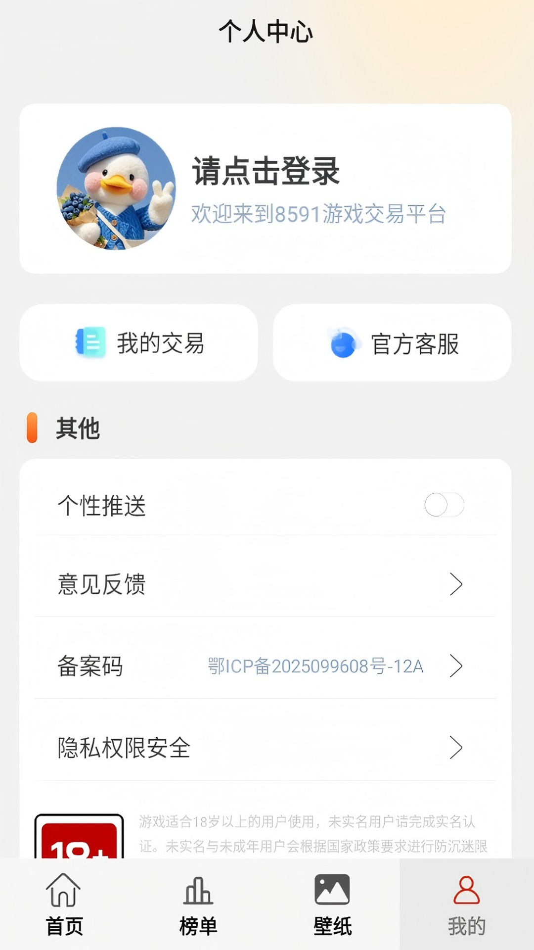 8591游戏交易下载介绍图
