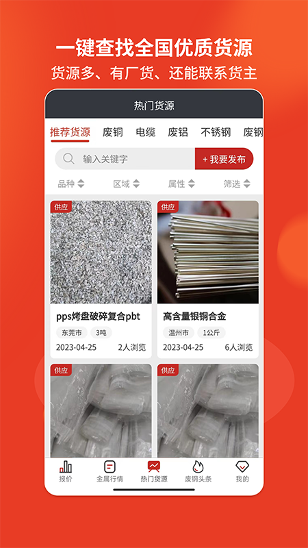 爱废料网下载介绍图
