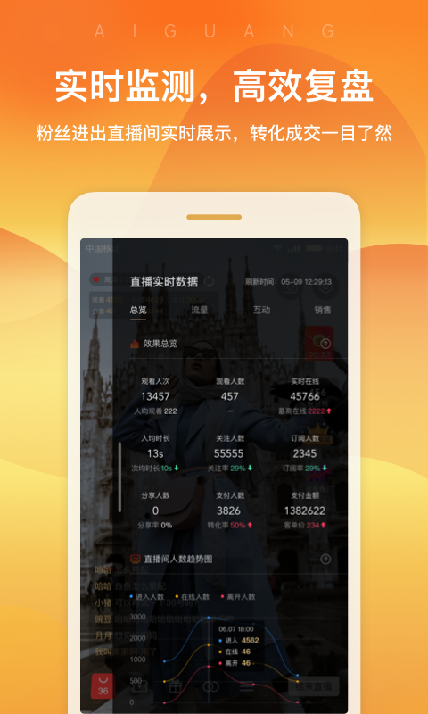 爱逛卖家版下载介绍图