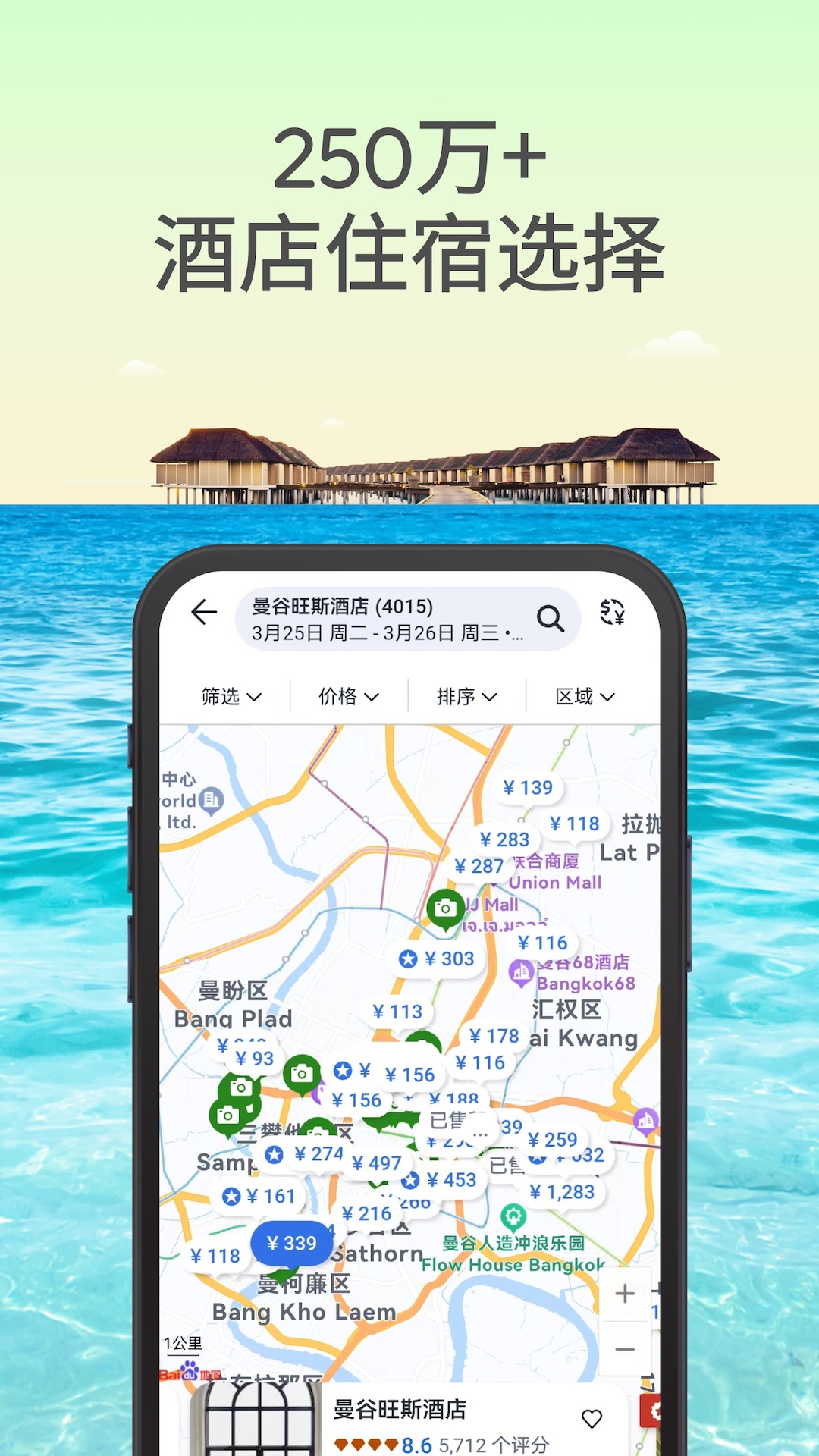 Agoda安可达
