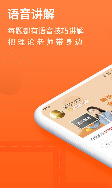 安行驾考下载介绍图