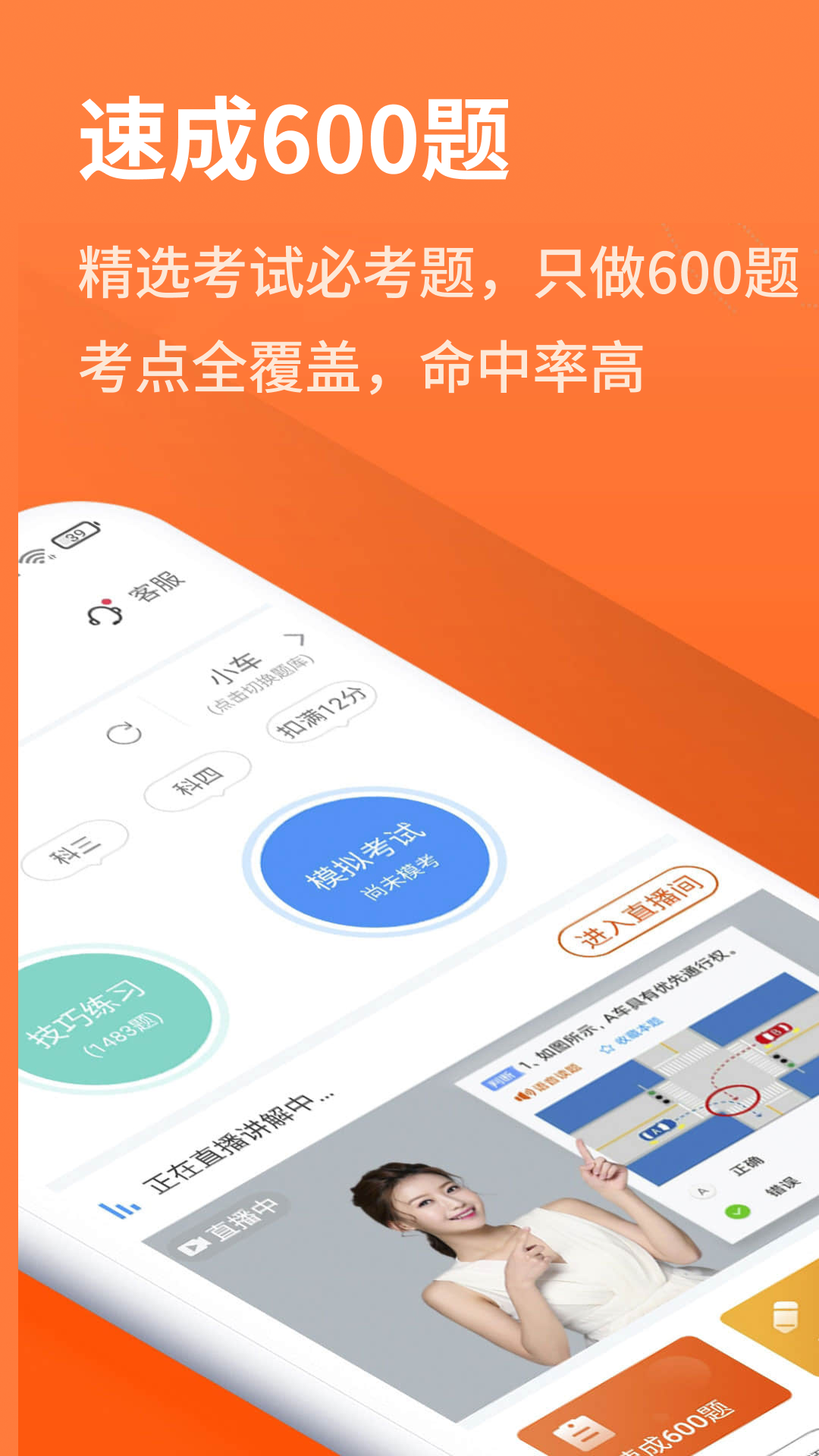 安行驾考下载介绍图