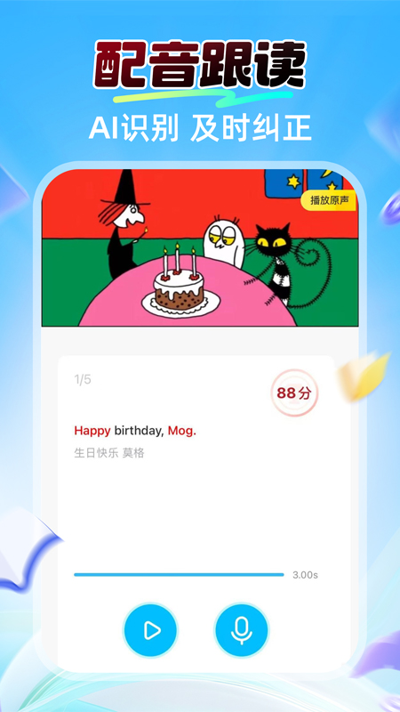 阿卡索英语下载介绍图