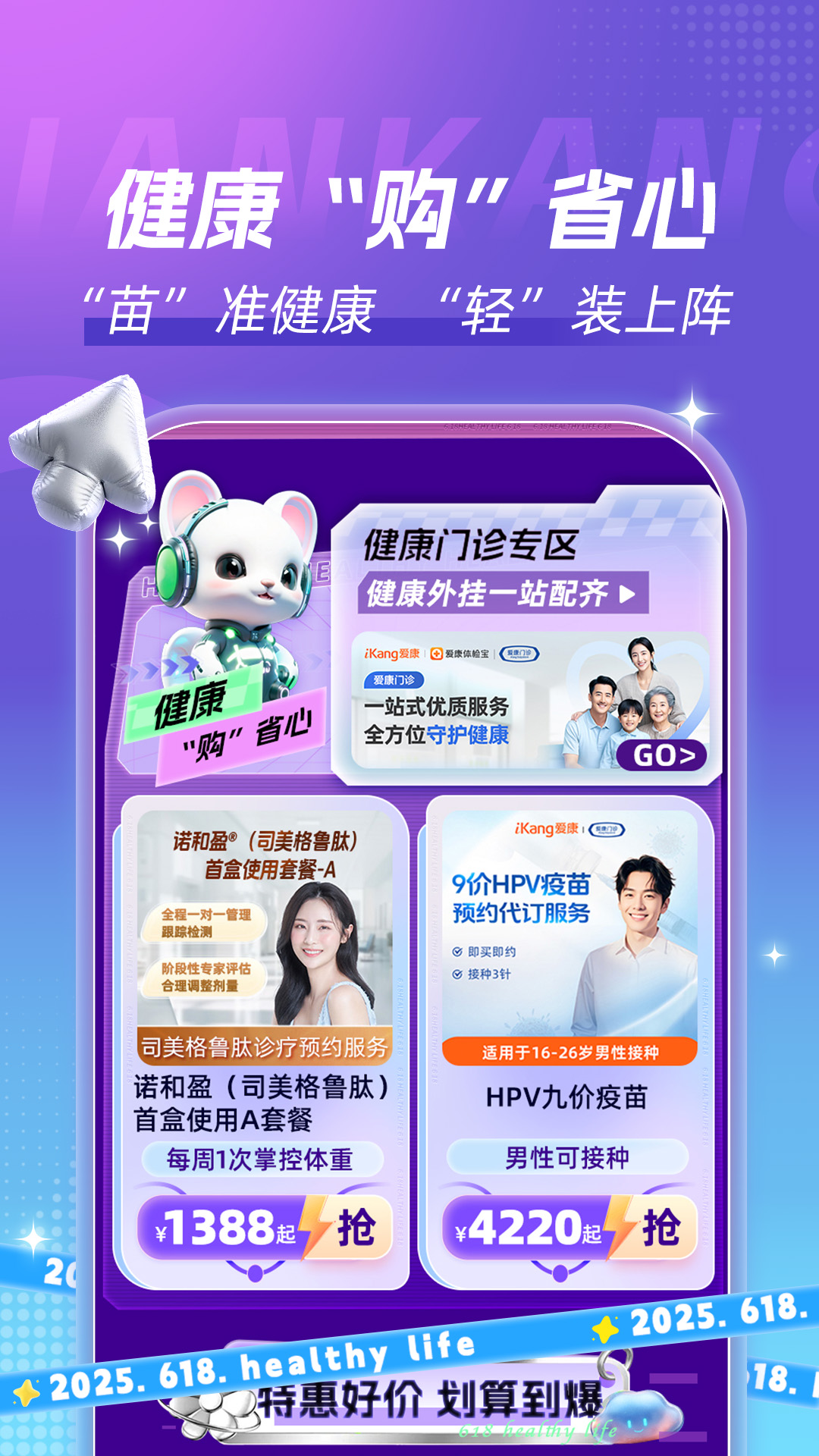 爱康体检宝下载介绍图