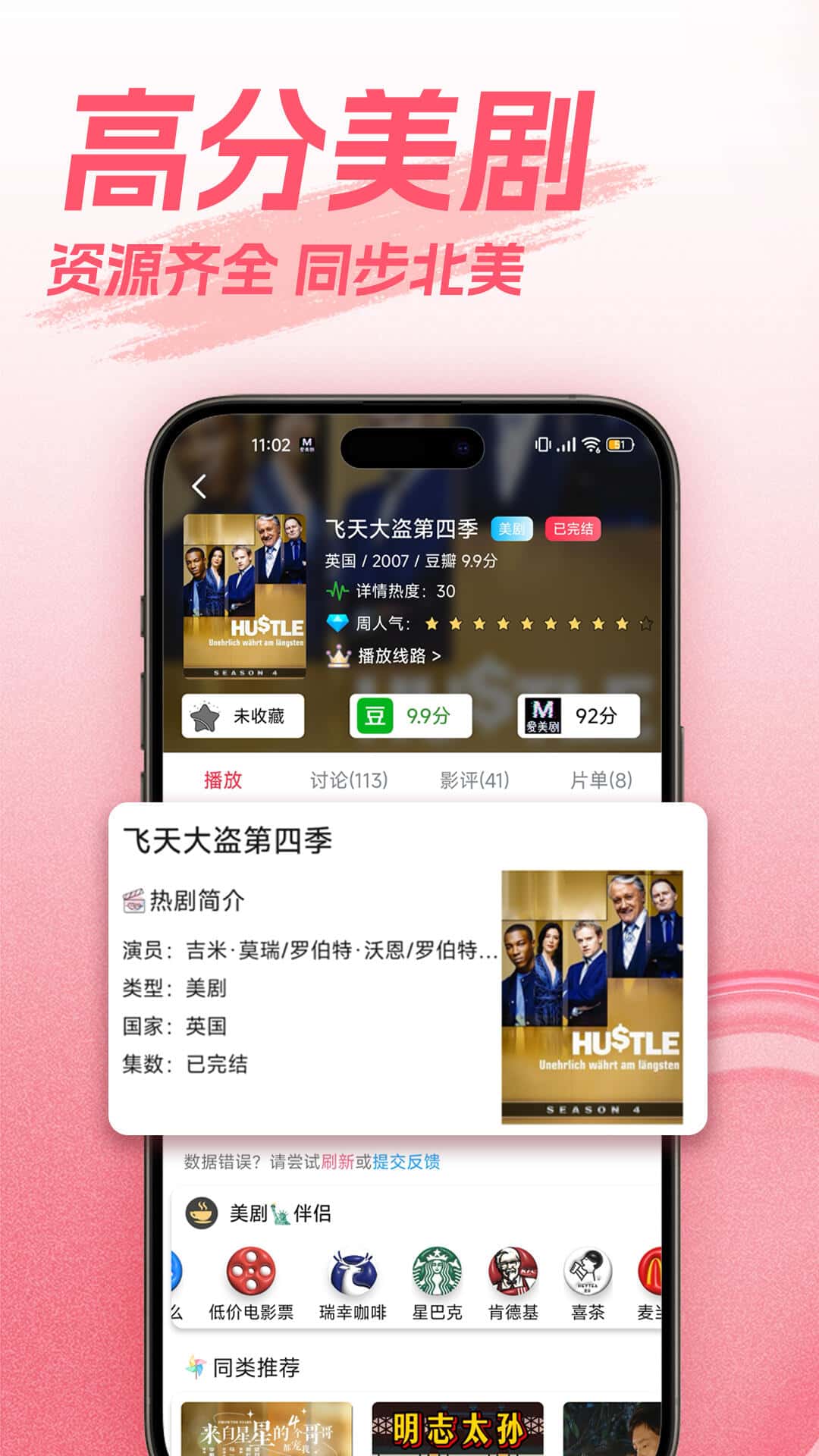 爱美剧下载介绍图