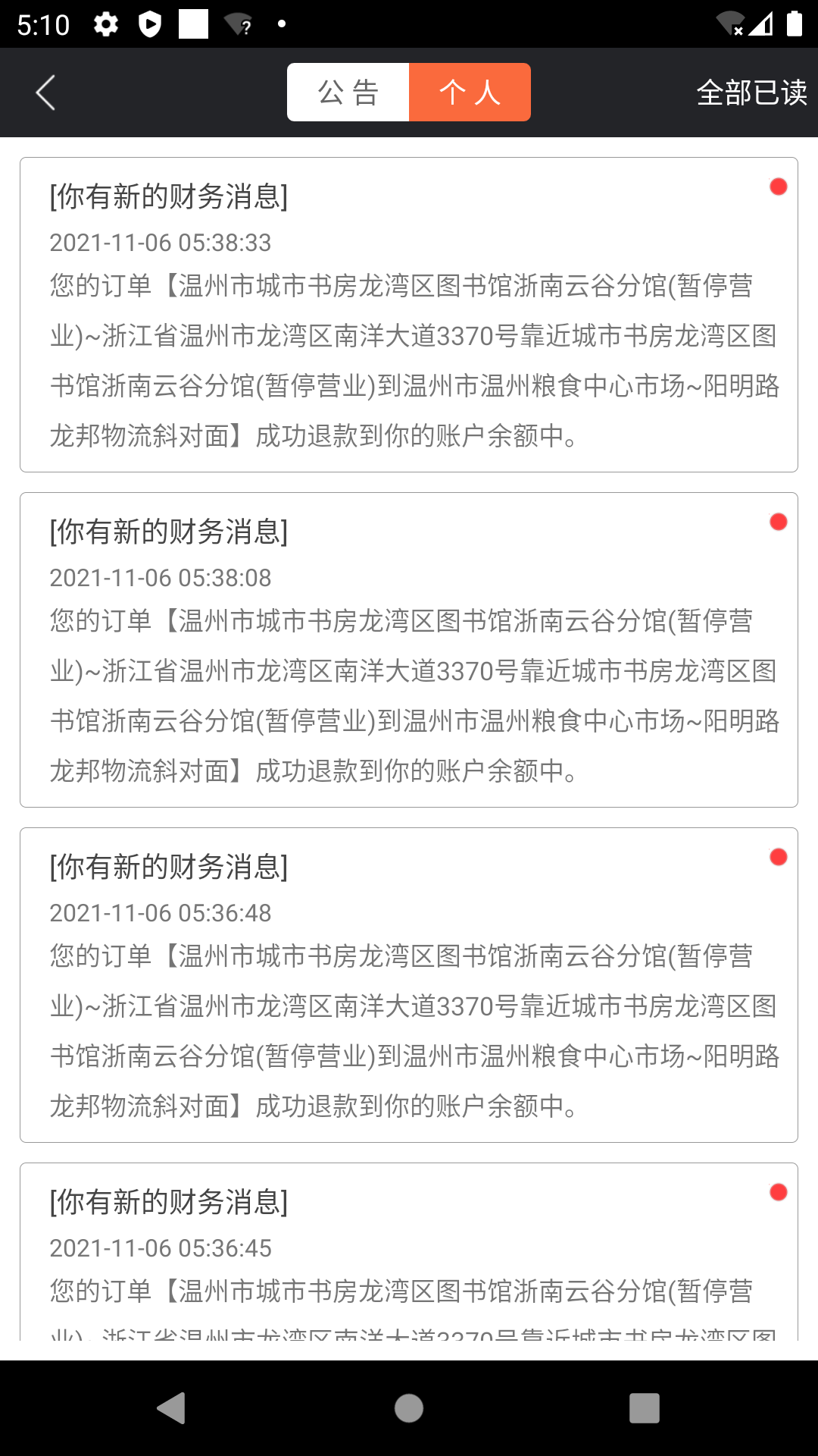 爱跑腿骑士版下载介绍图