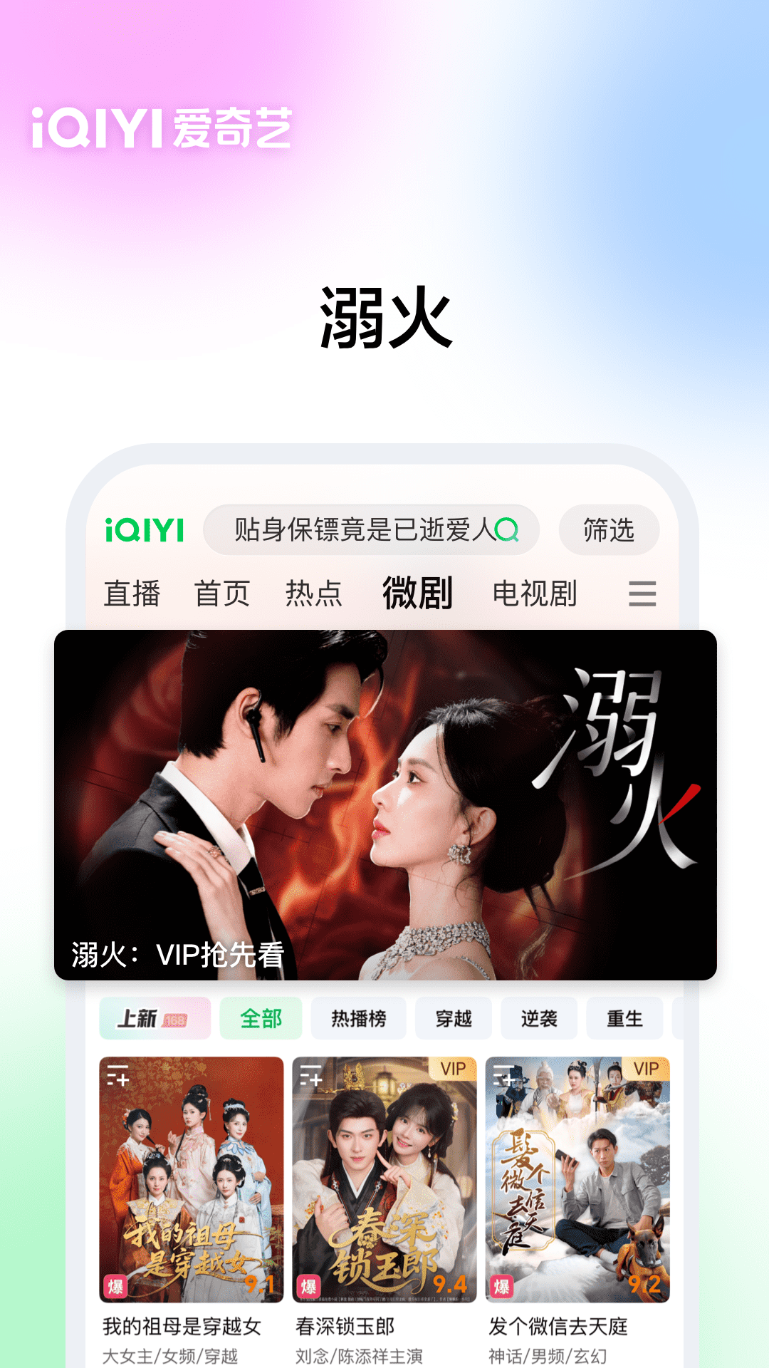 爱奇艺下载介绍图