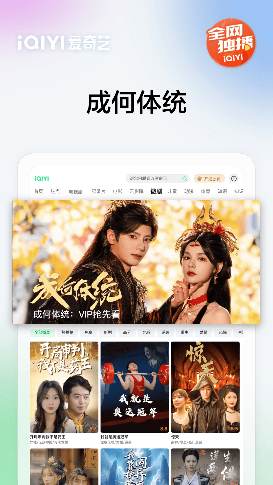 爱奇艺PAD下载介绍图
