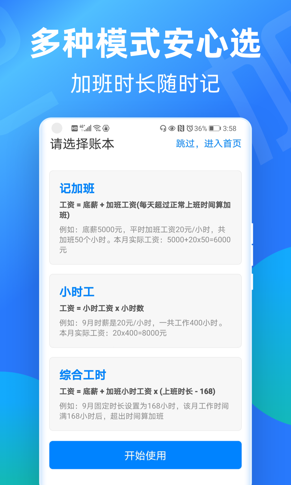 安心记加班下载介绍图