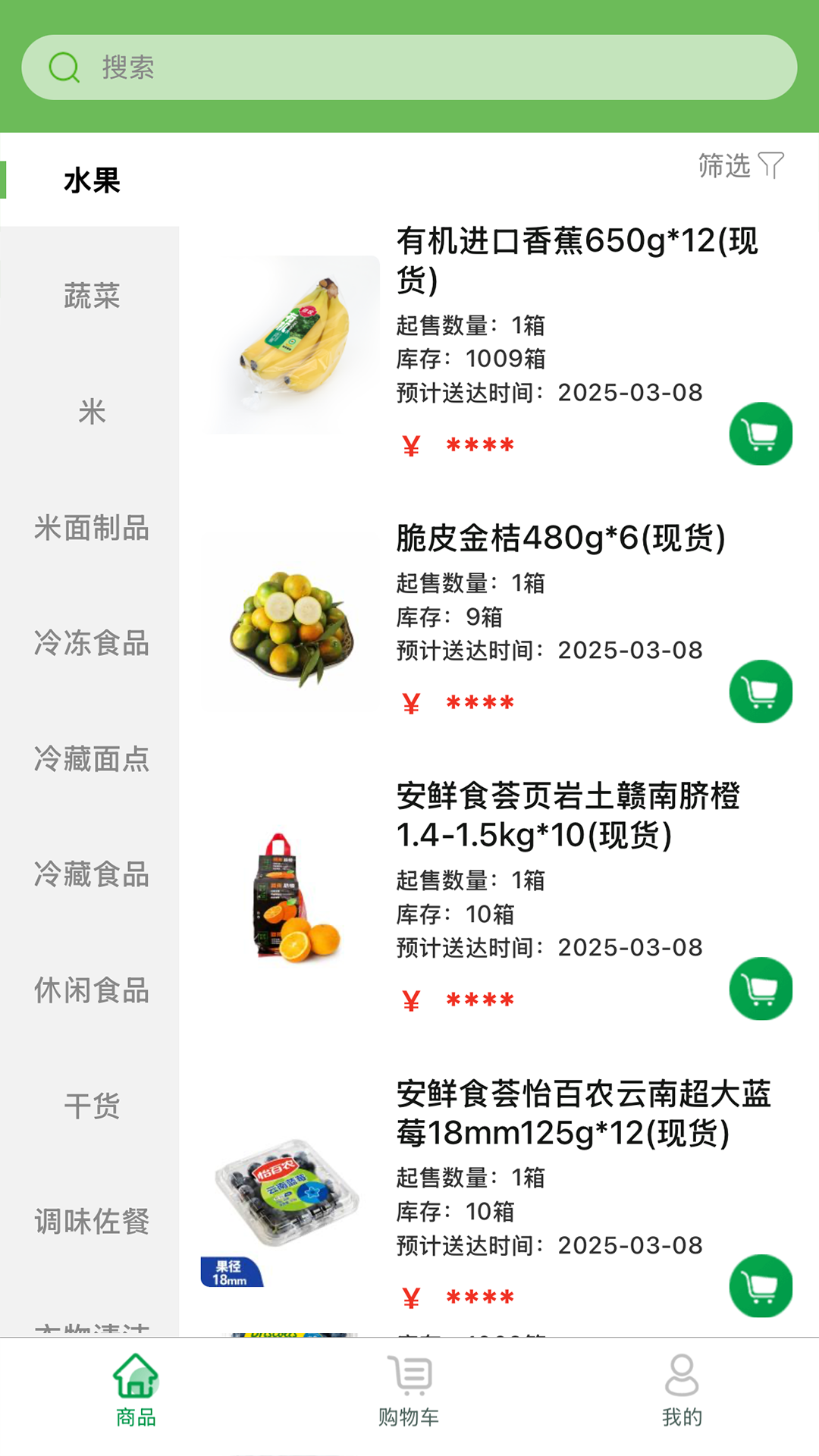 安鲜生活