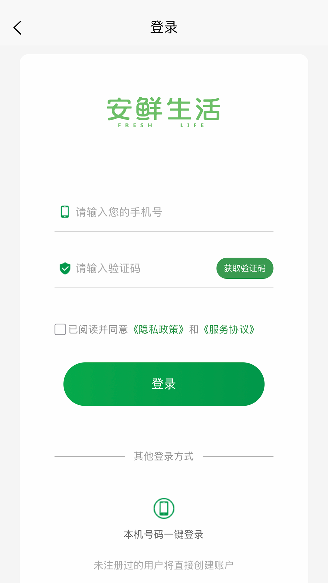 安鲜生活