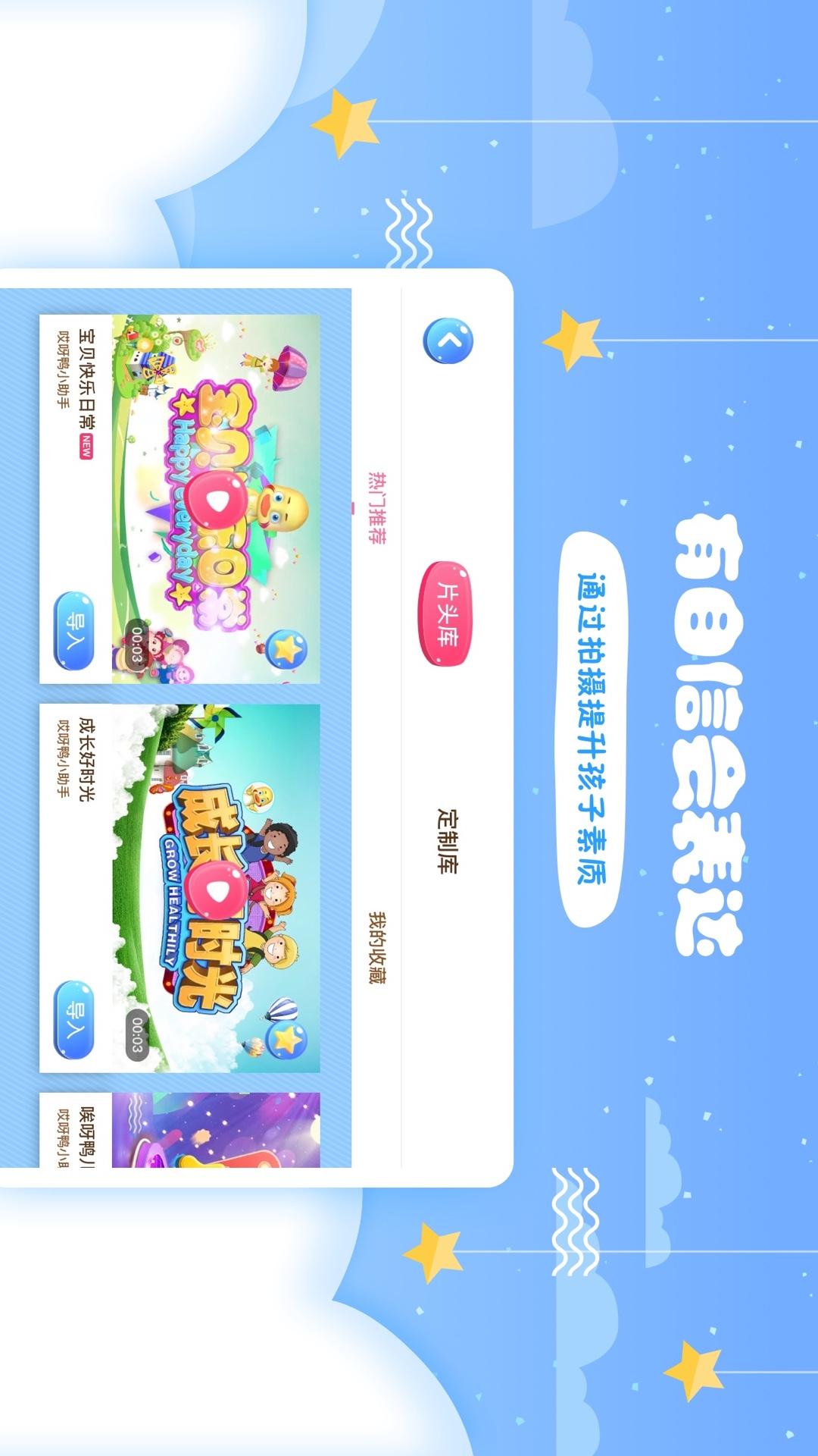 哎呀鸭下载介绍图
