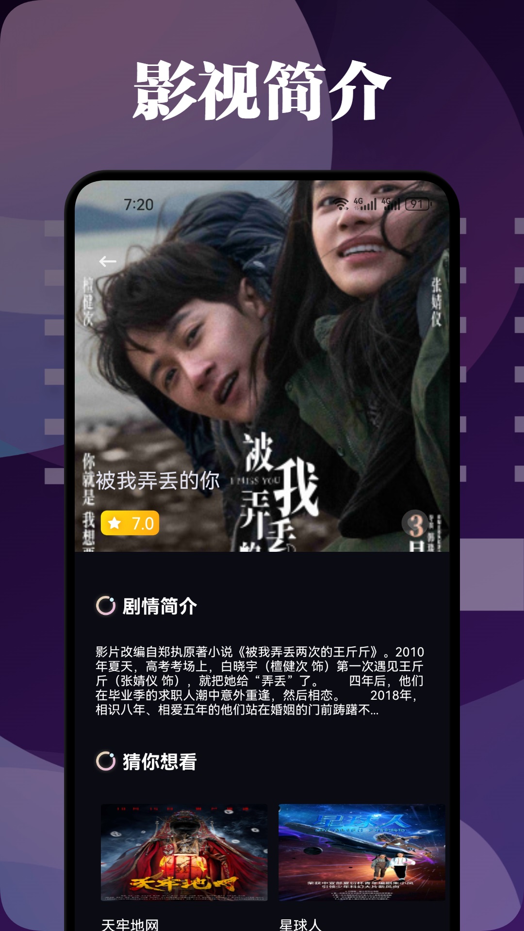 爱优影视下载介绍图