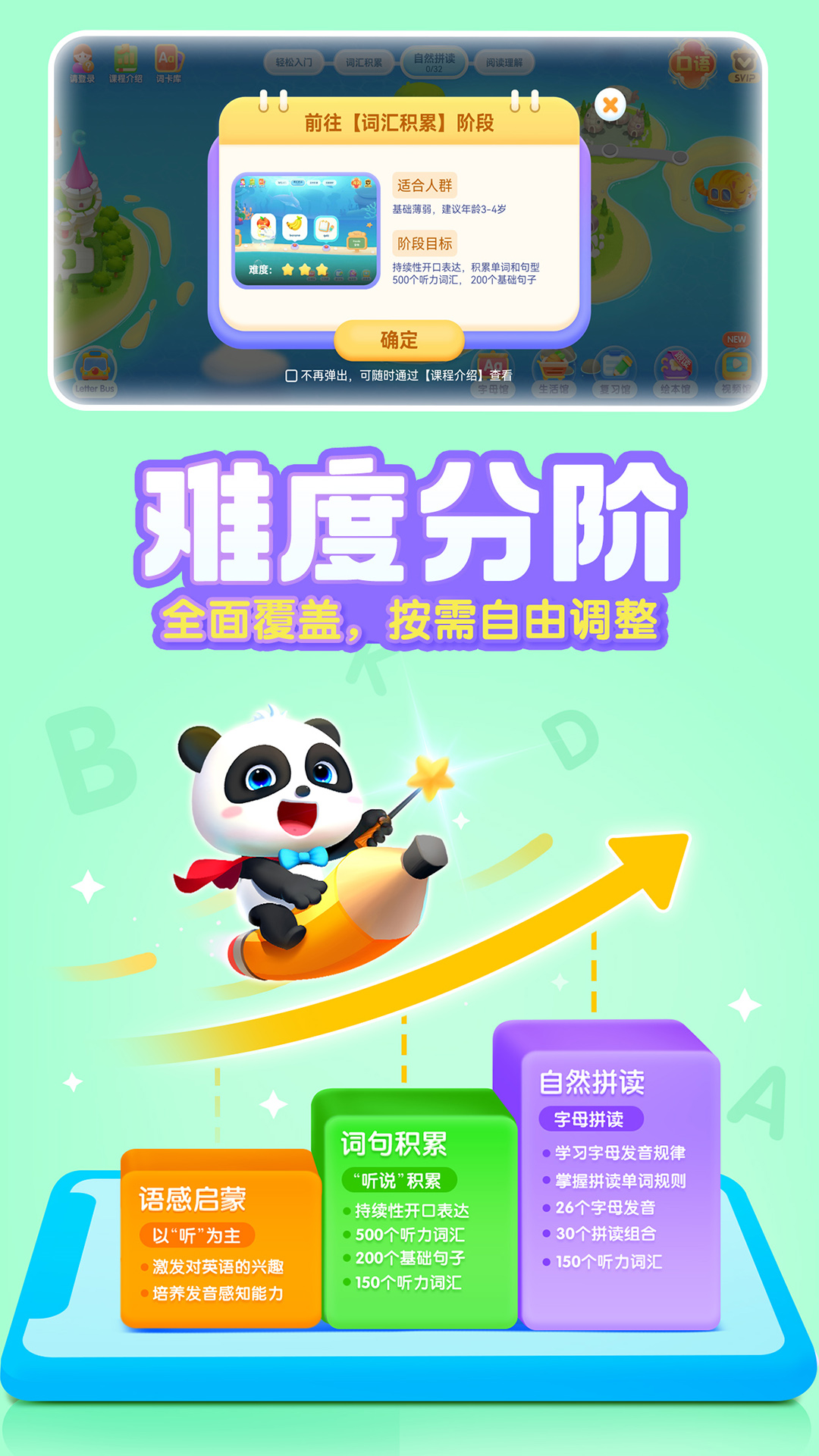 宝宝巴士ABC下载介绍图