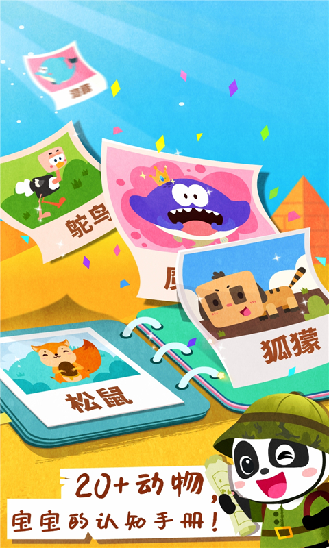 宝宝动物世界下载介绍图