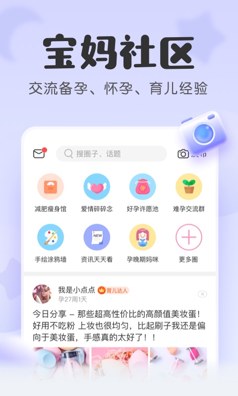 宝宝记下载介绍图