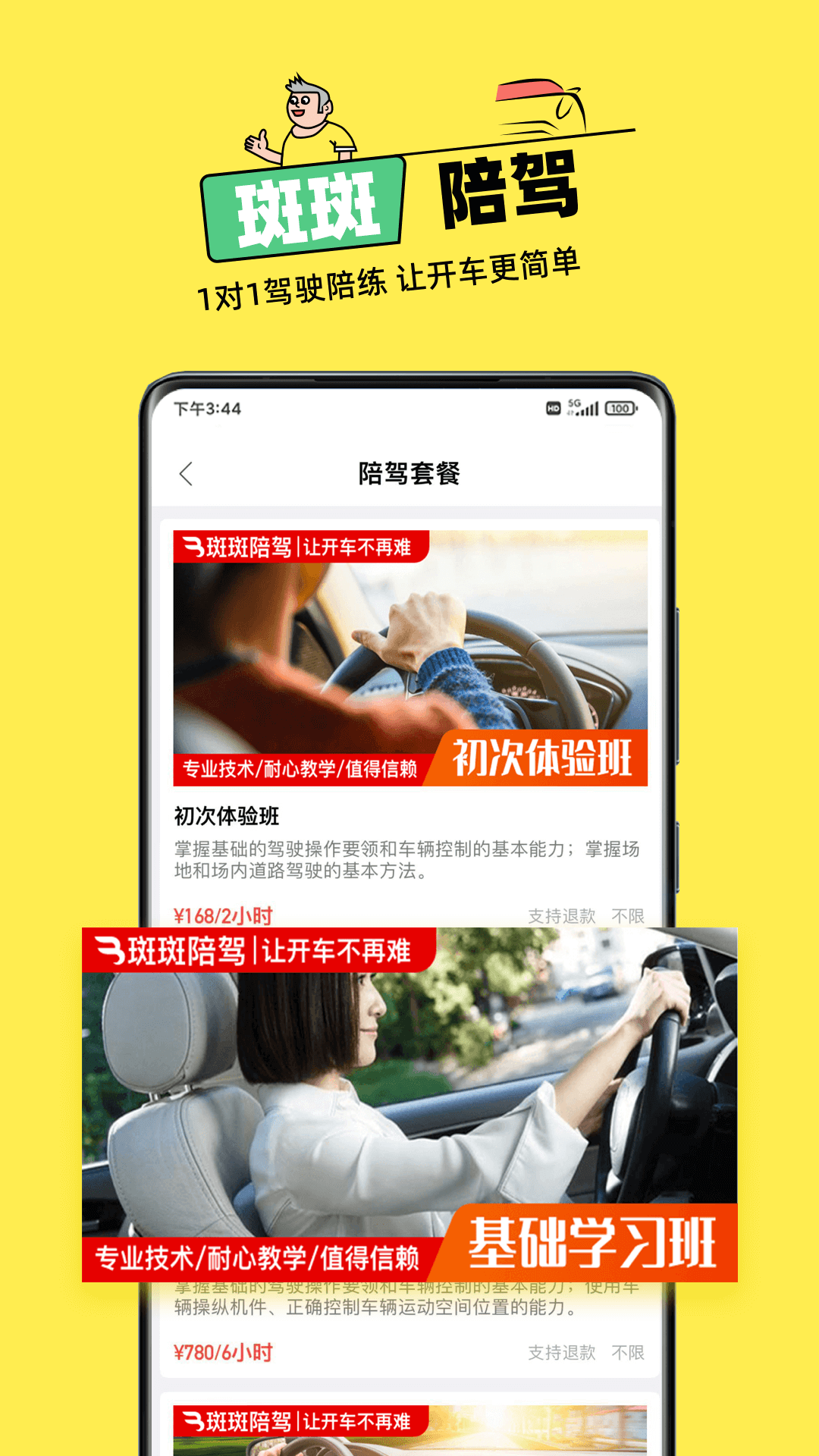 斑斑驾道下载介绍图