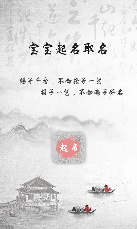 宝宝取名宝典下载介绍图
