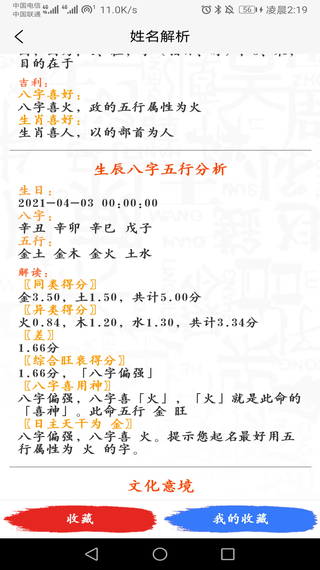 宝宝起名取名助手下载介绍图