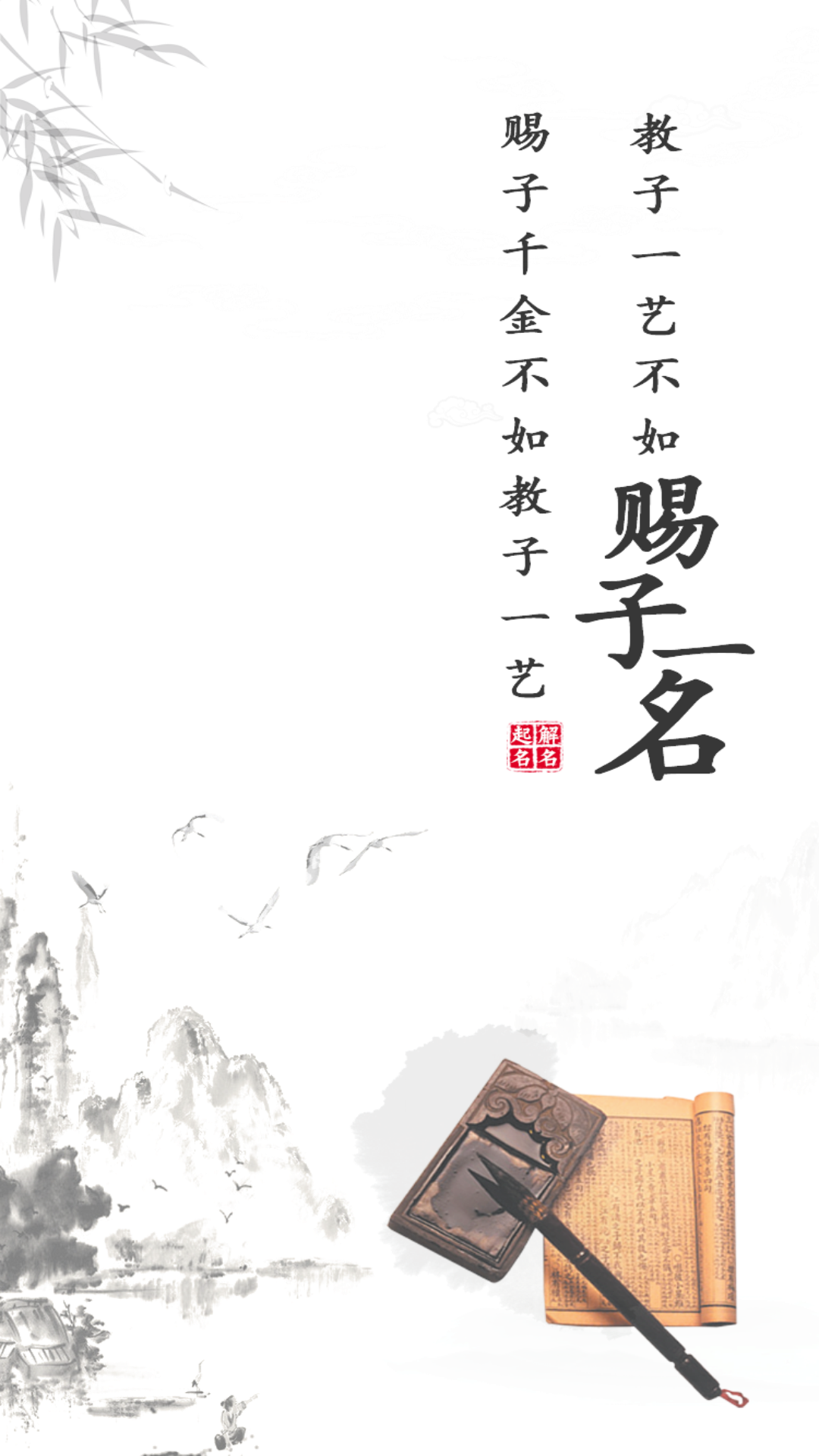 宝宝起名取名助手