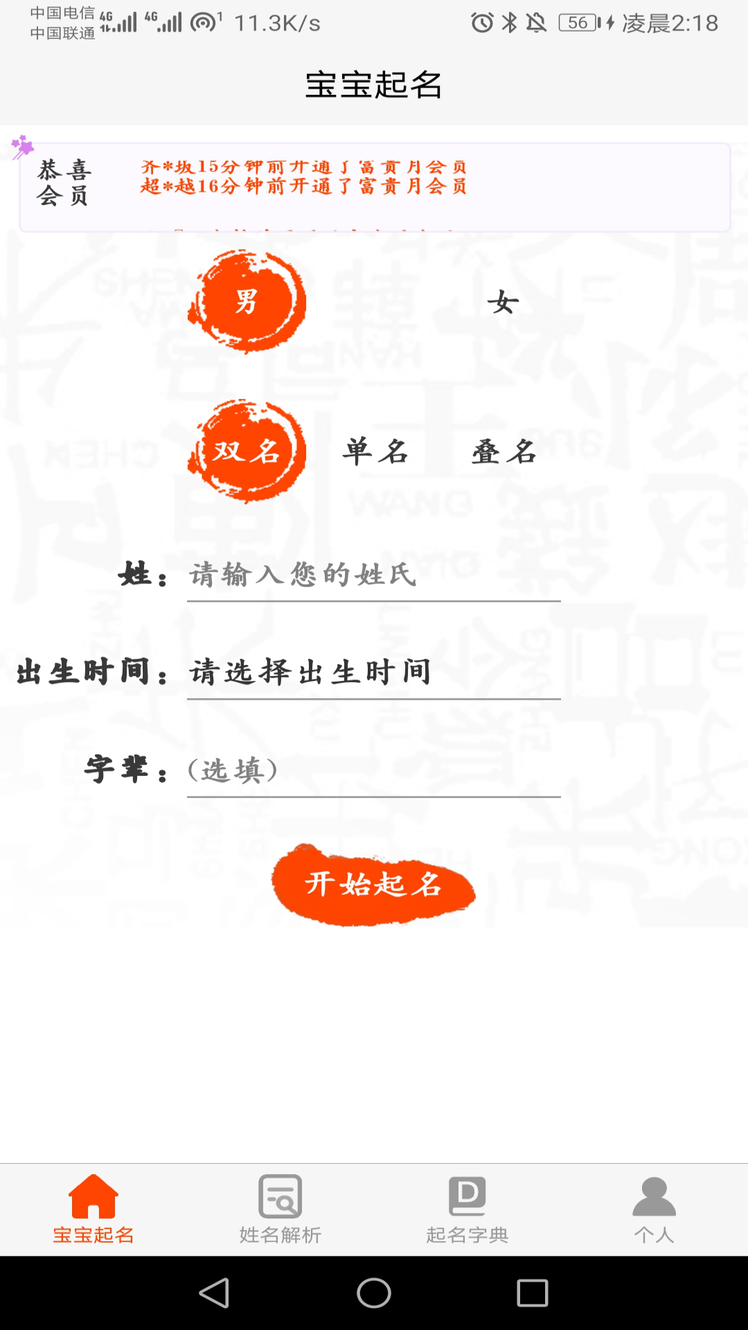 宝宝起名取名助手