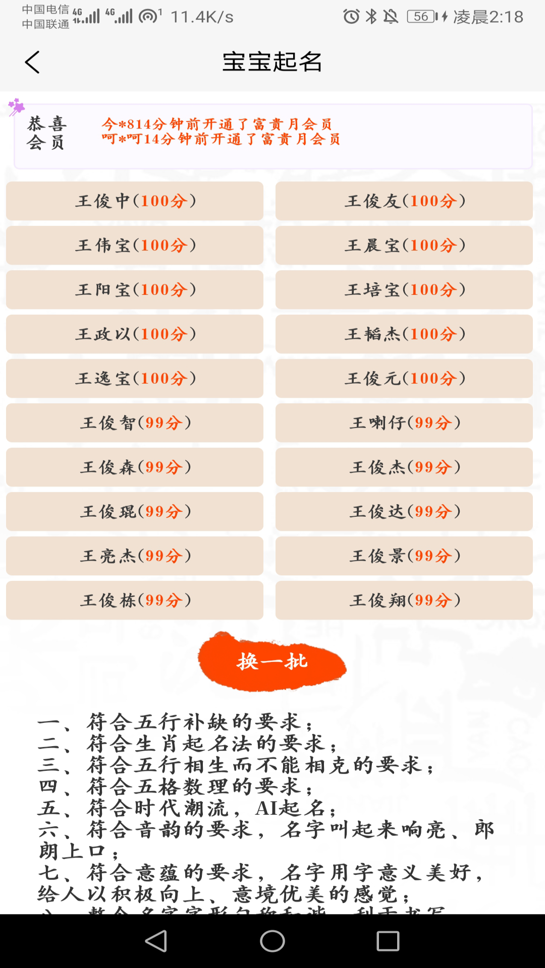 宝宝起名取名助手