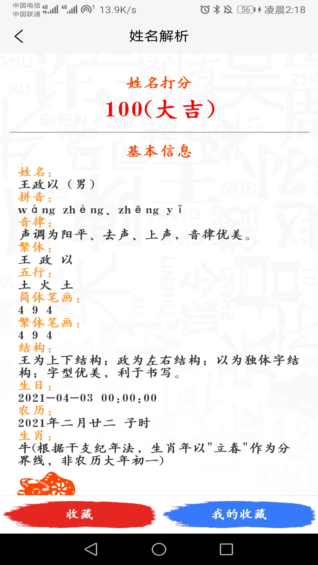 宝宝起名取名助手