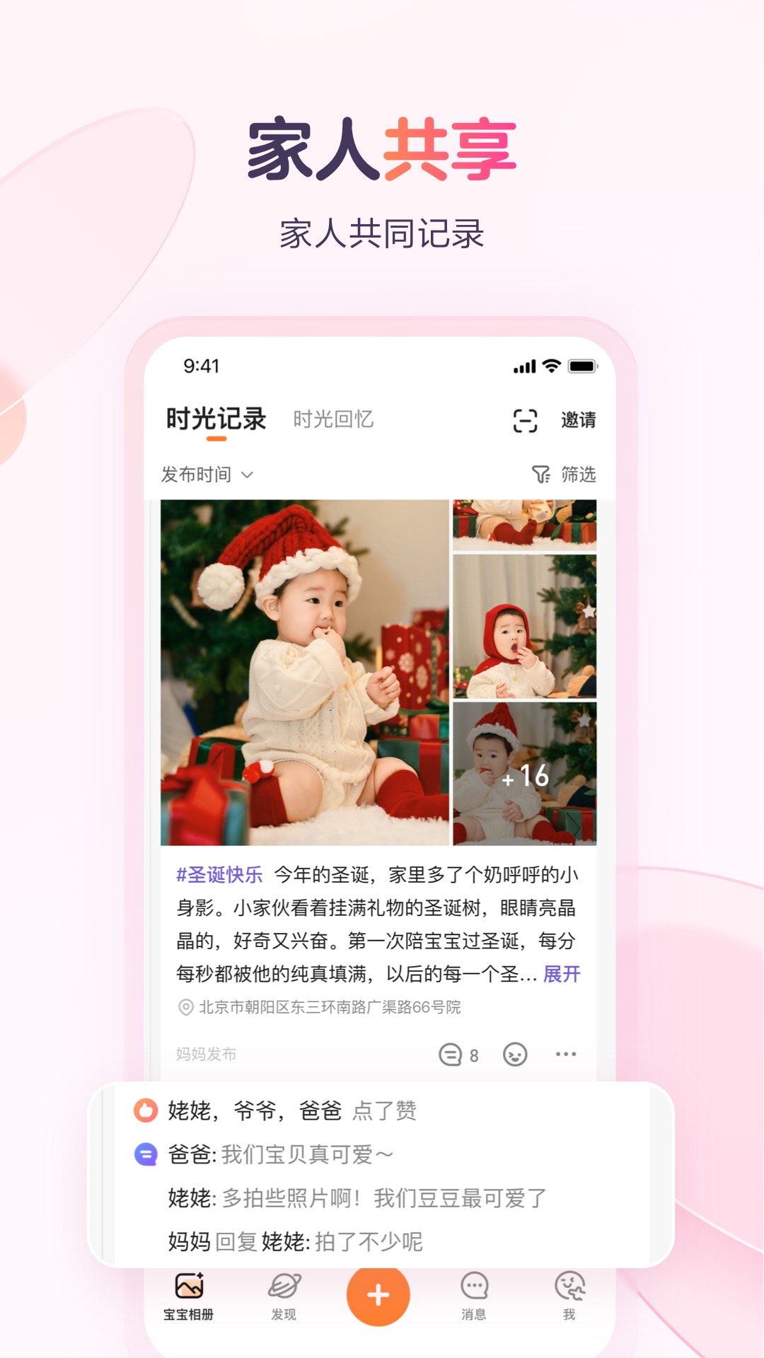 宝宝树小时光