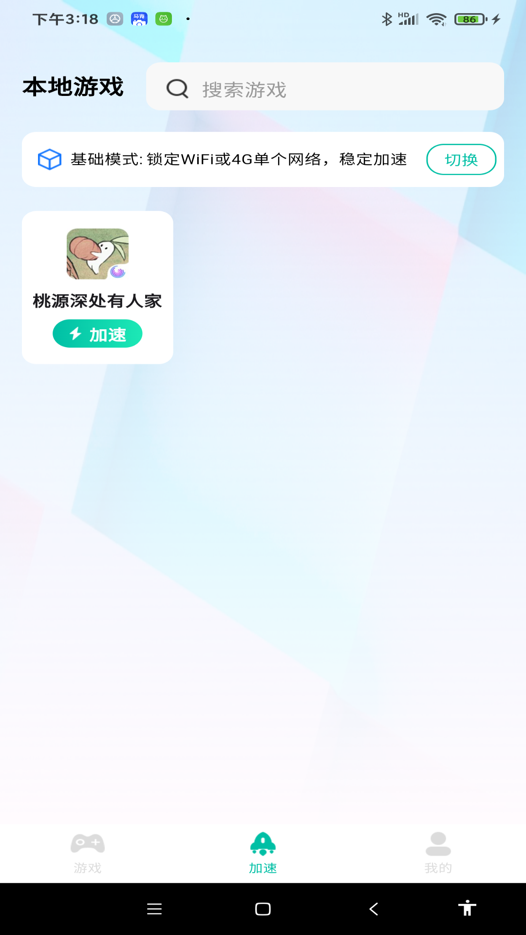 BB手游加速器