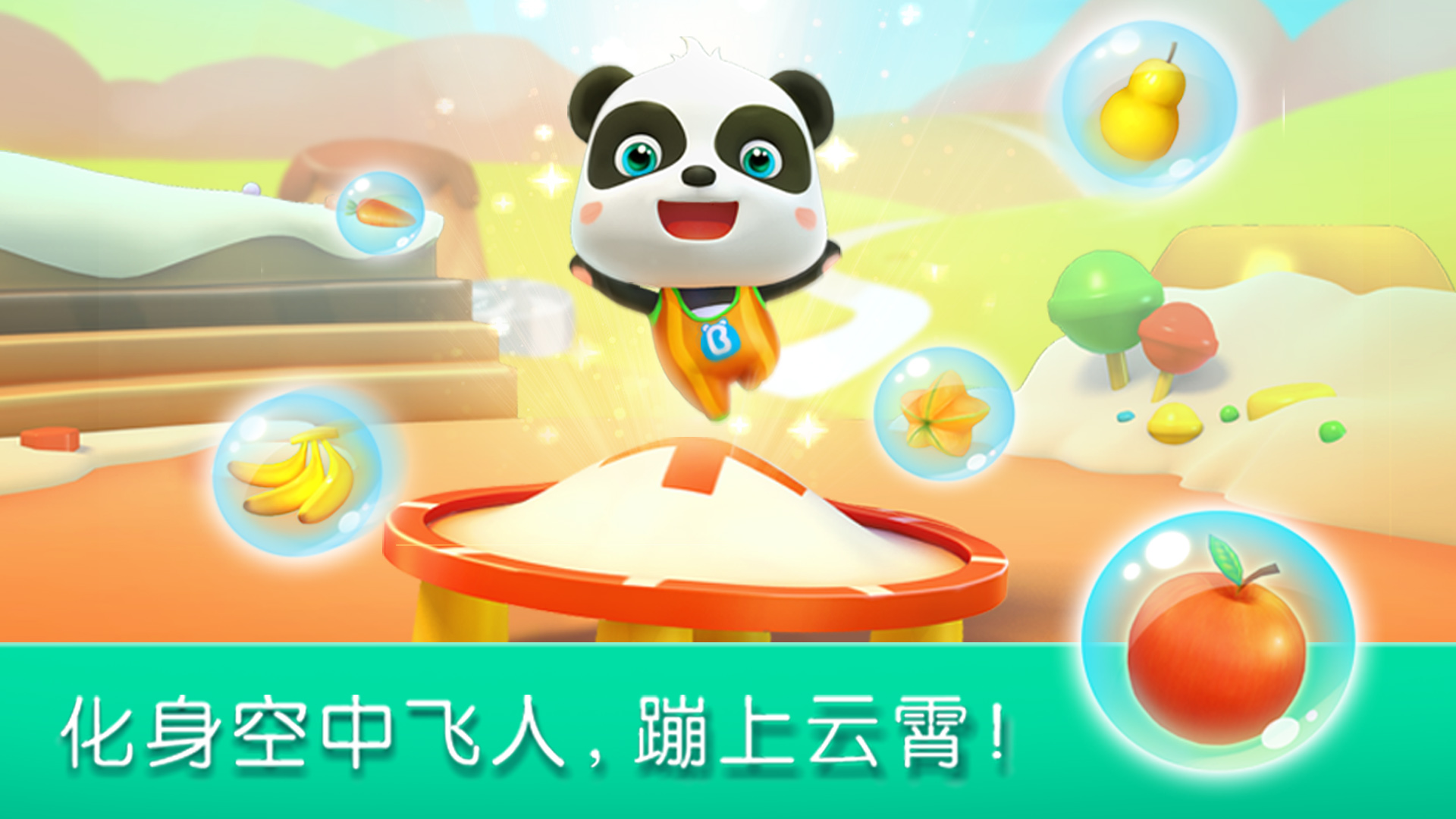 宝宝运动会下载介绍图