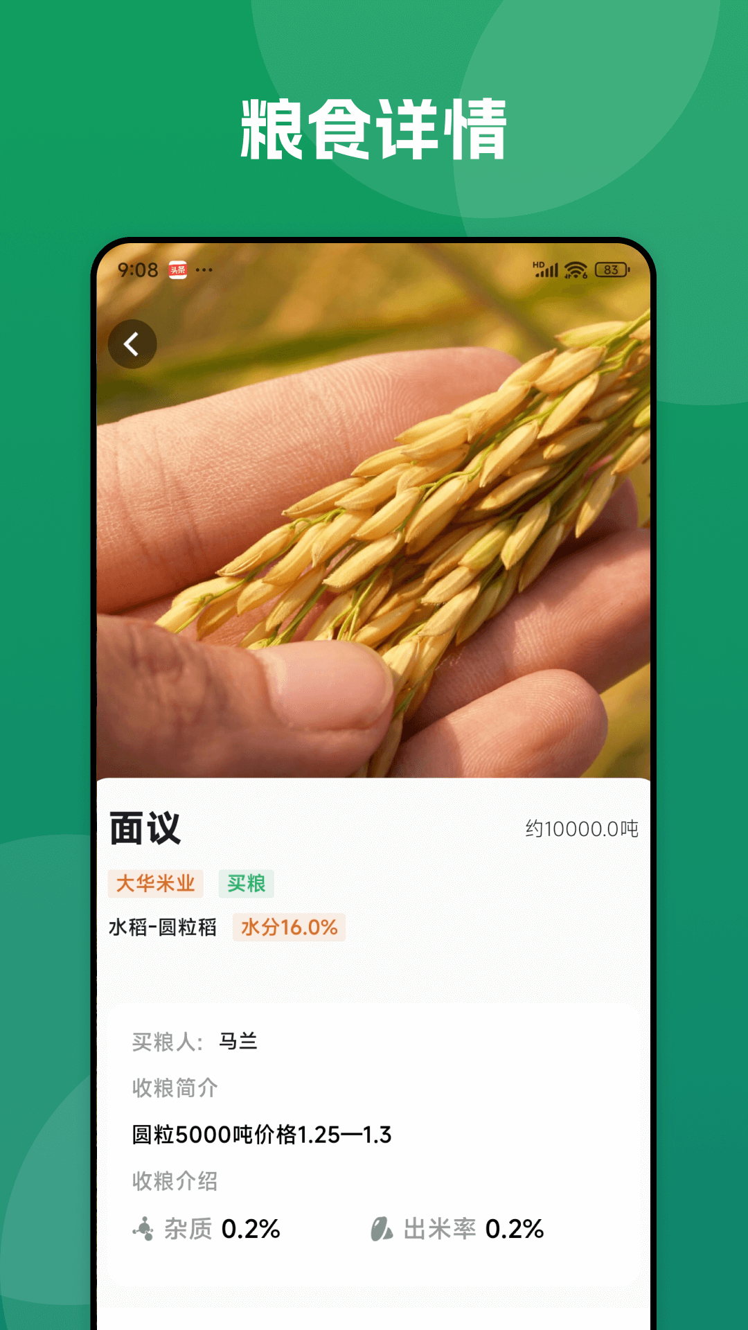 北大荒农服下载介绍图